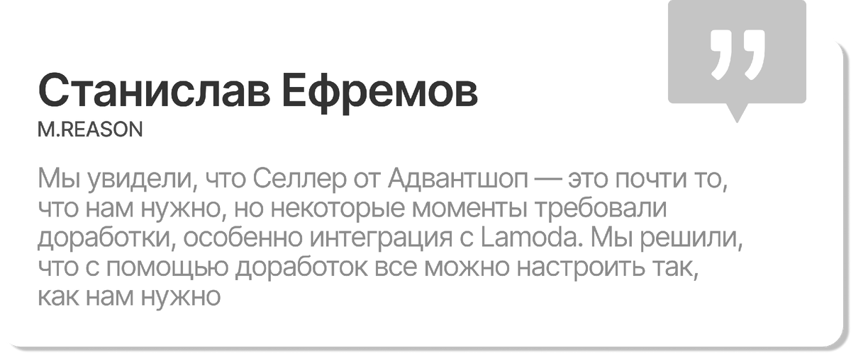 Как мы сэкономили 100 000+ ₽ для M.REASON - 2896